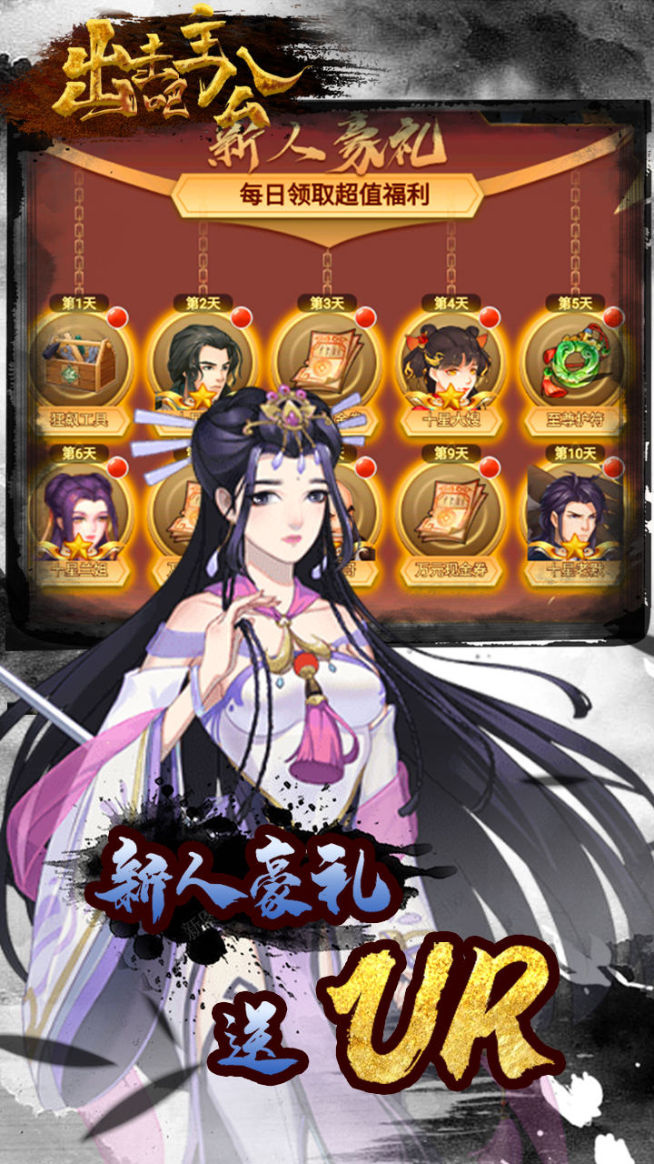 出击吧主公电脑版