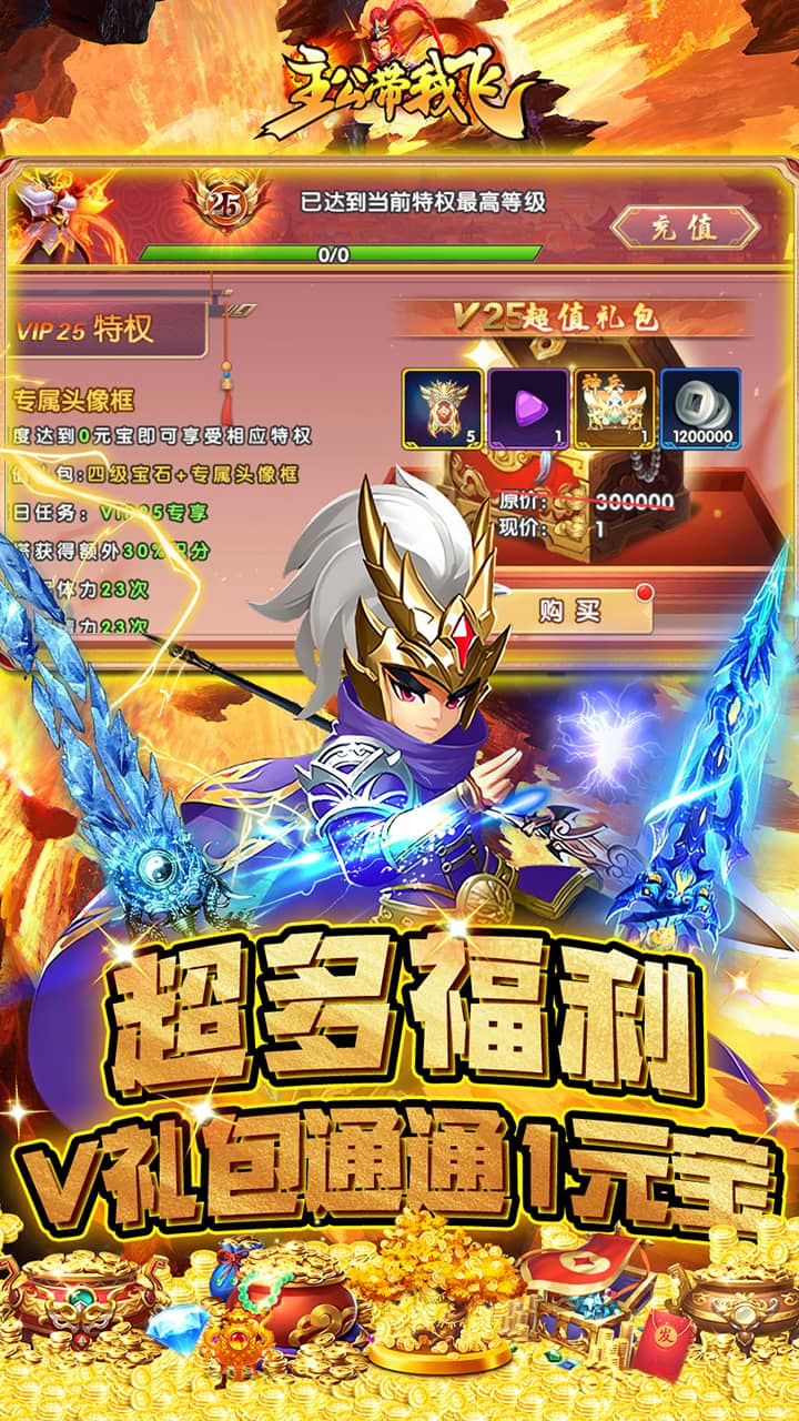 主公带我飞首续0.1折电脑版