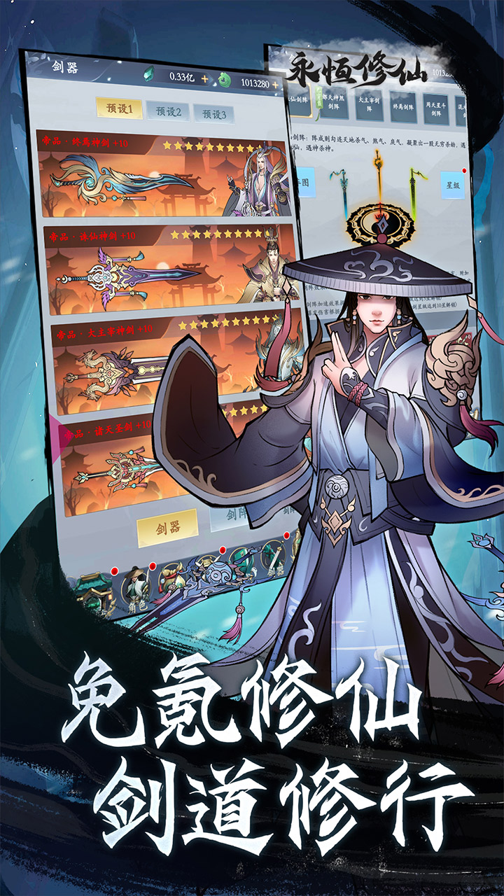 永恒修仙0.1折无限充电脑版