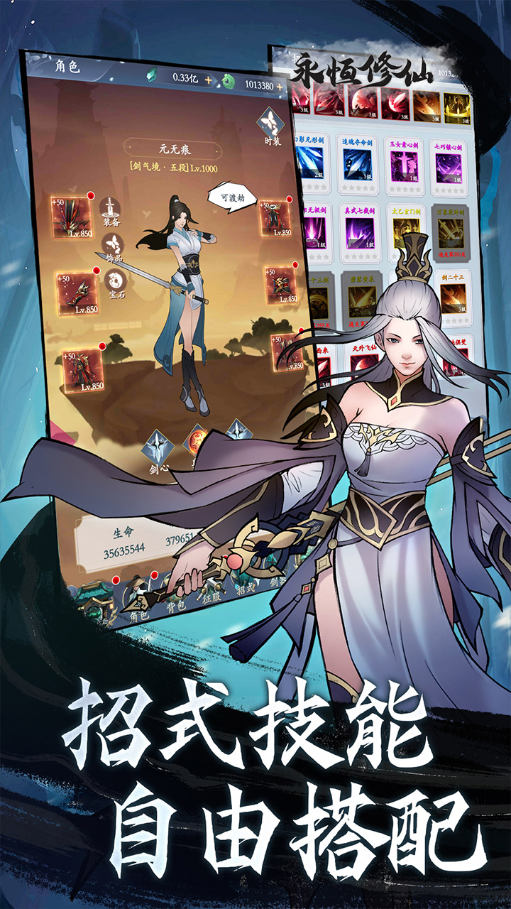 永恒修仙0.1折无限充电脑版