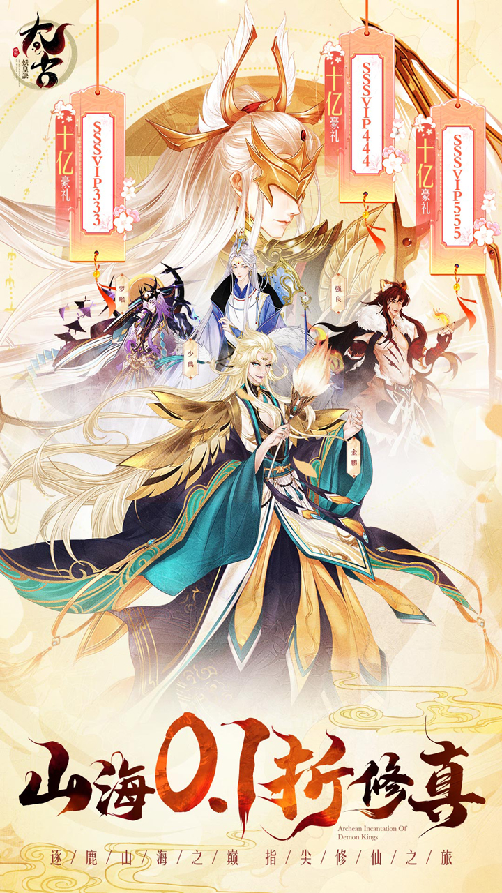 太古妖皇诀电脑版
