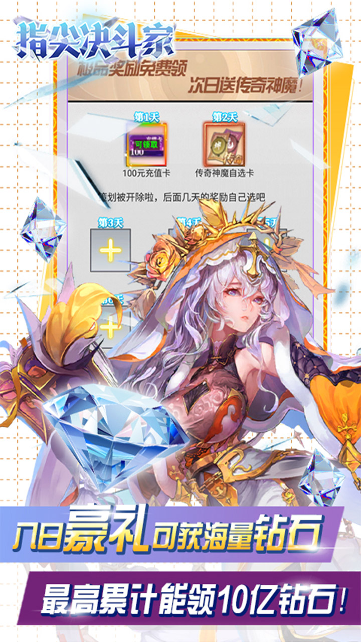 指尖决斗家0.1折BT爆爽电脑版