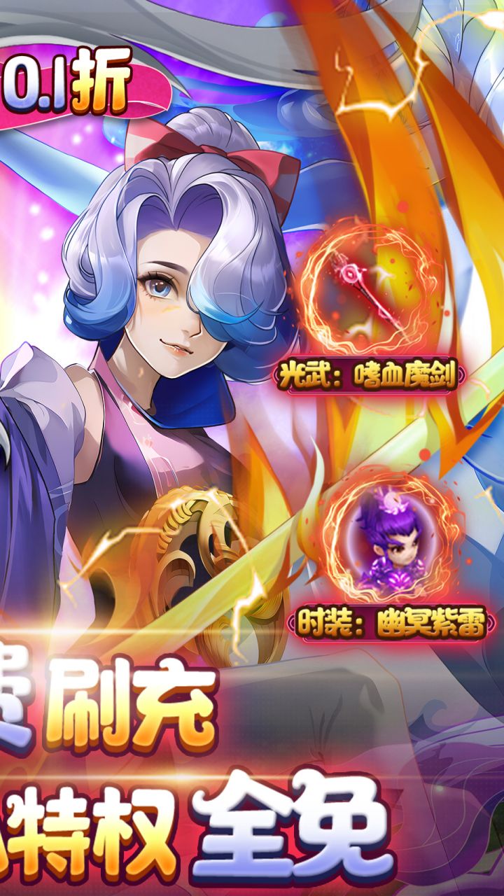 百战三界2BT0.1折扣版电脑版