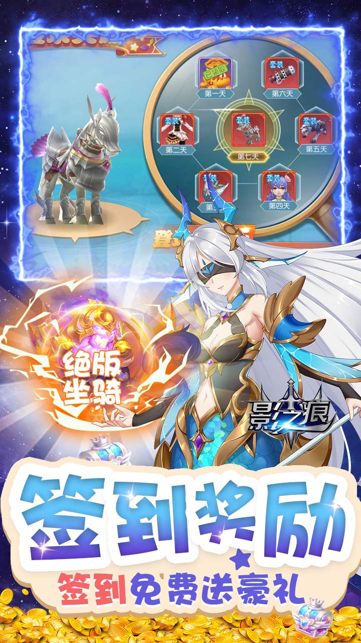 影之痕0.1折扣版电脑版