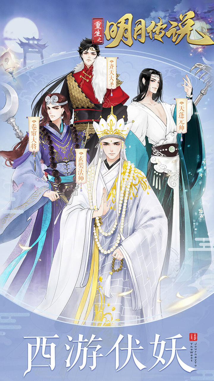 重生之明月传说0.1折国风版电脑版