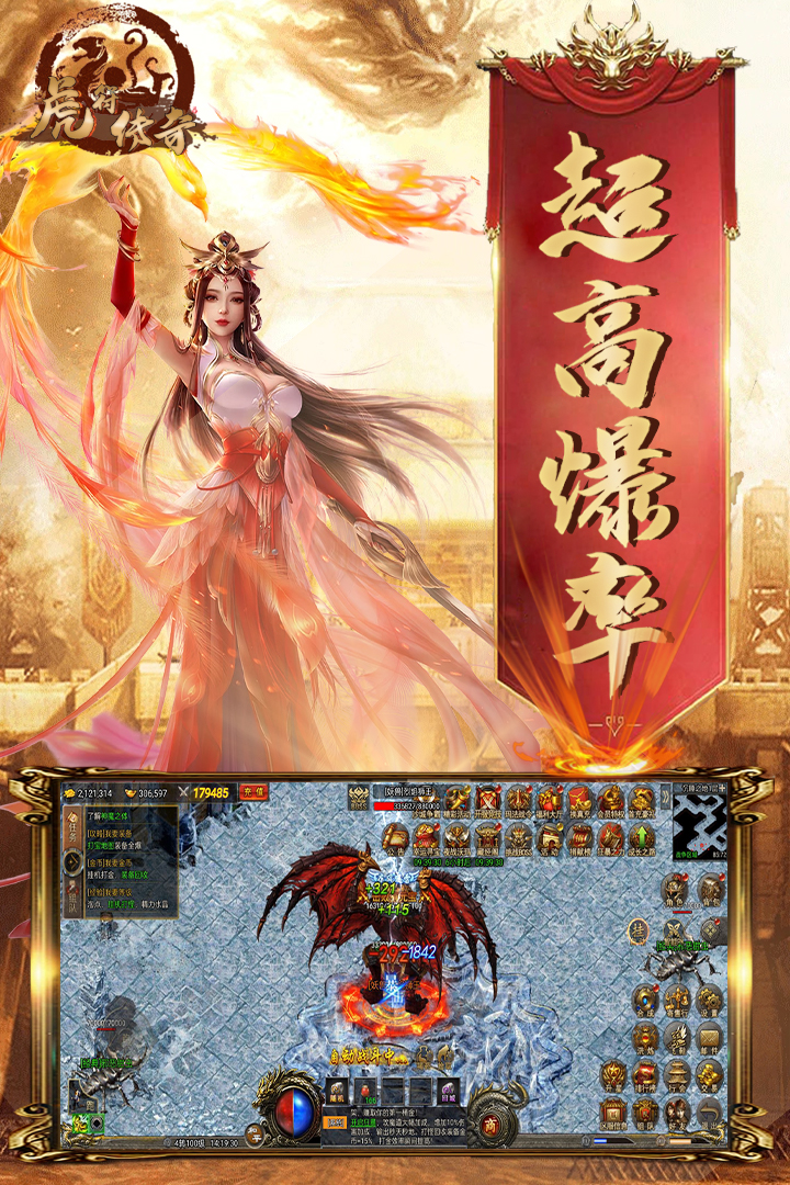 虎符传奇电脑版