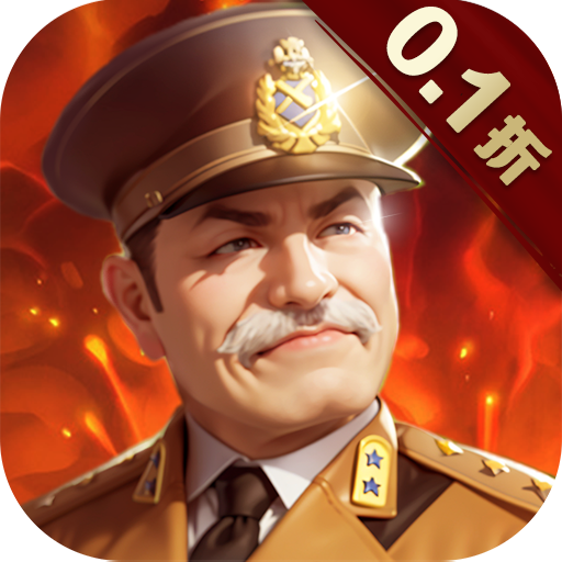 暴走兵团BT无限0.1折电脑版