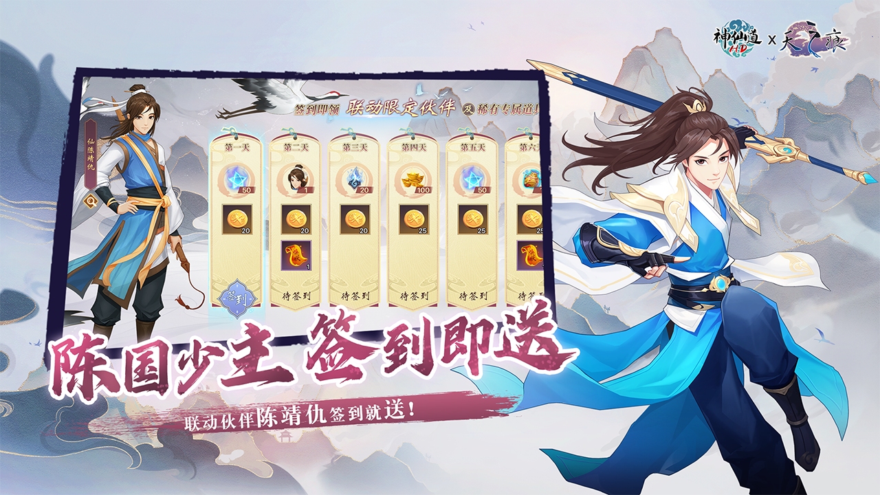 神仙道高清重制版电脑版