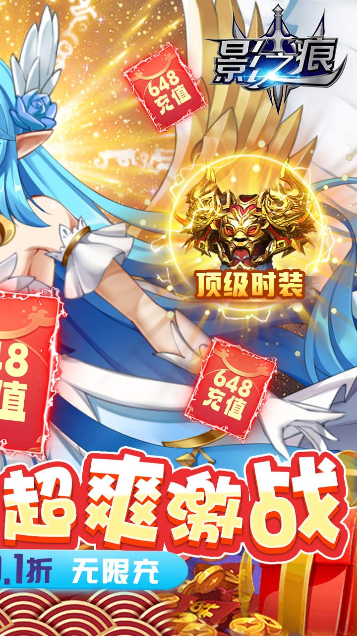 影之痕0.1折扣版电脑版