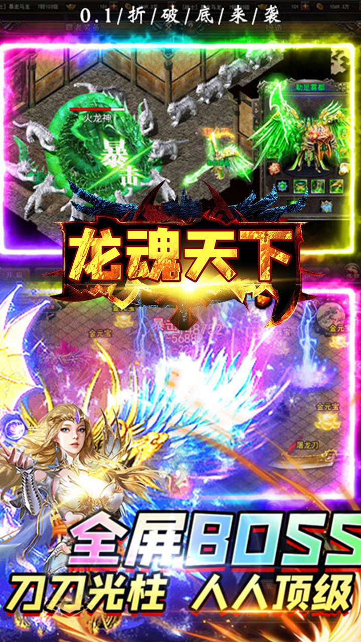 龙魂天下电脑版