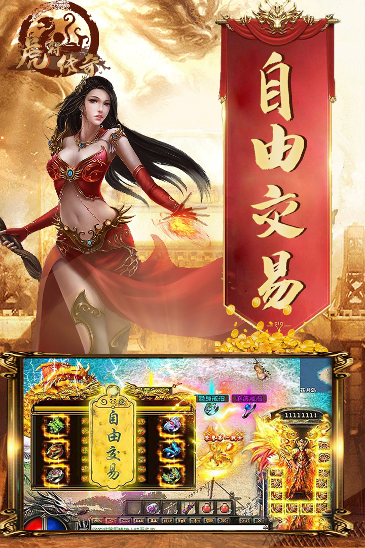 虎符传奇电脑版