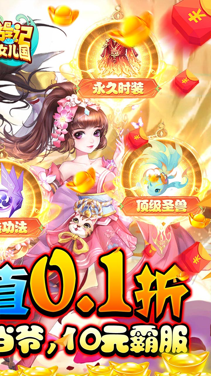 西游记大话女儿国0.1折扣版电脑版