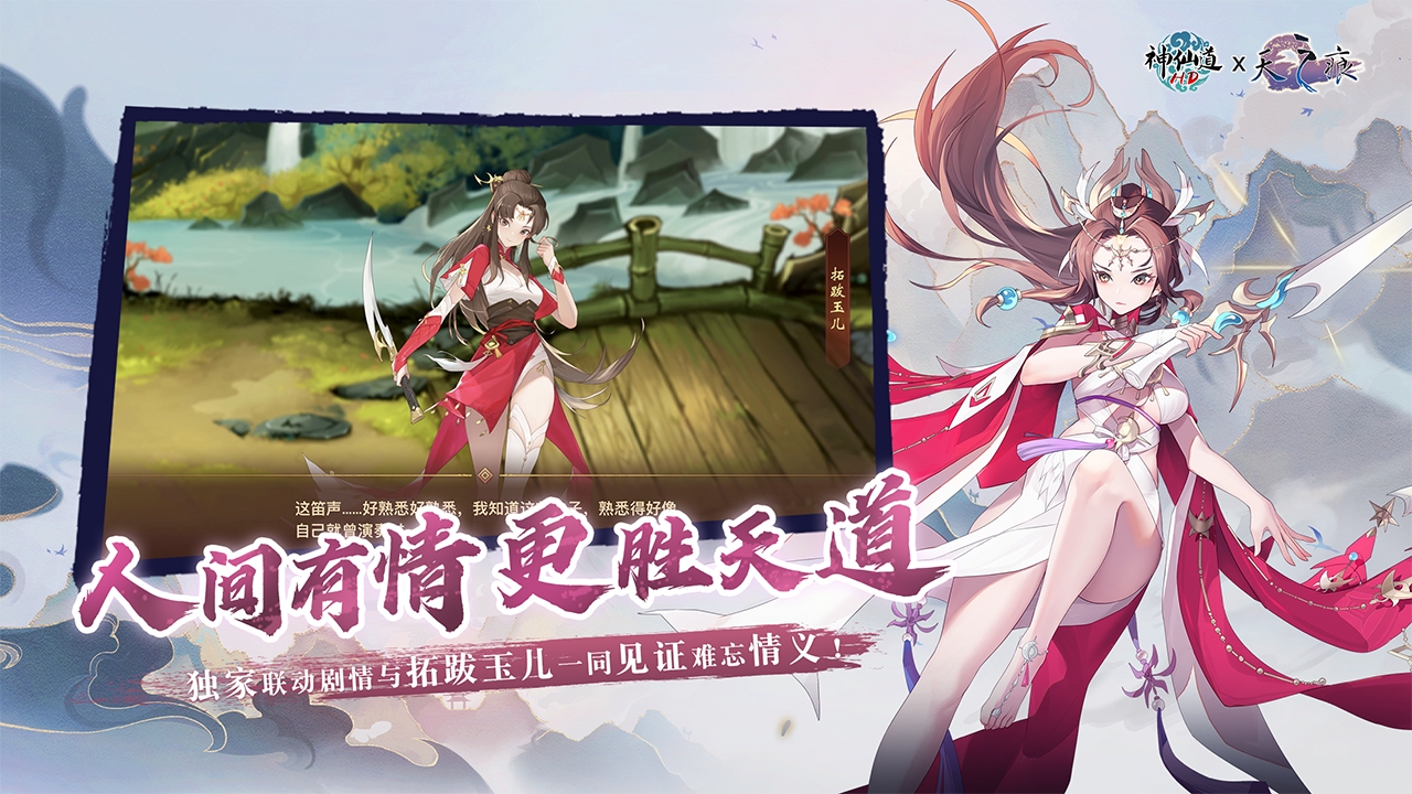 神仙道高清重制版电脑版