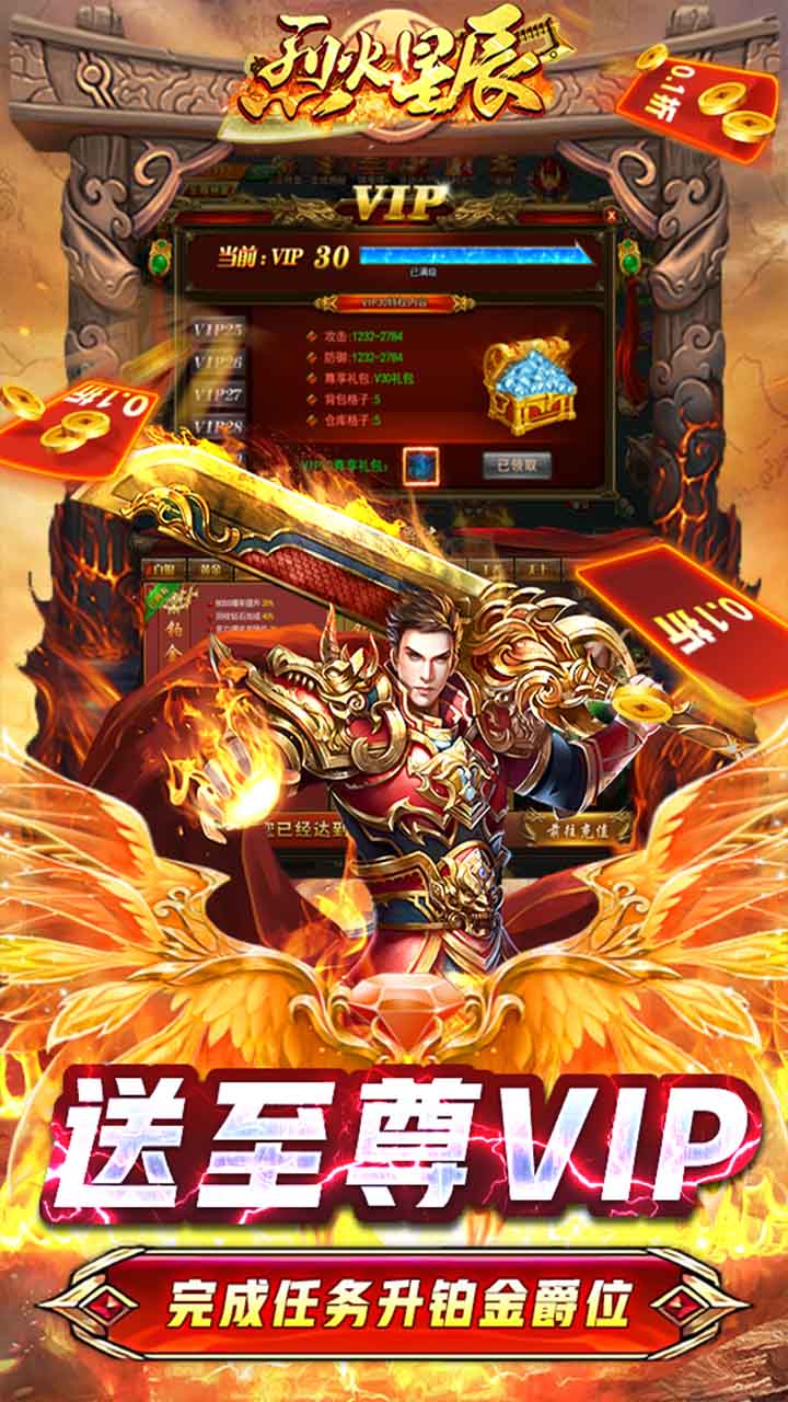 烈火星辰内置0.1折电脑版