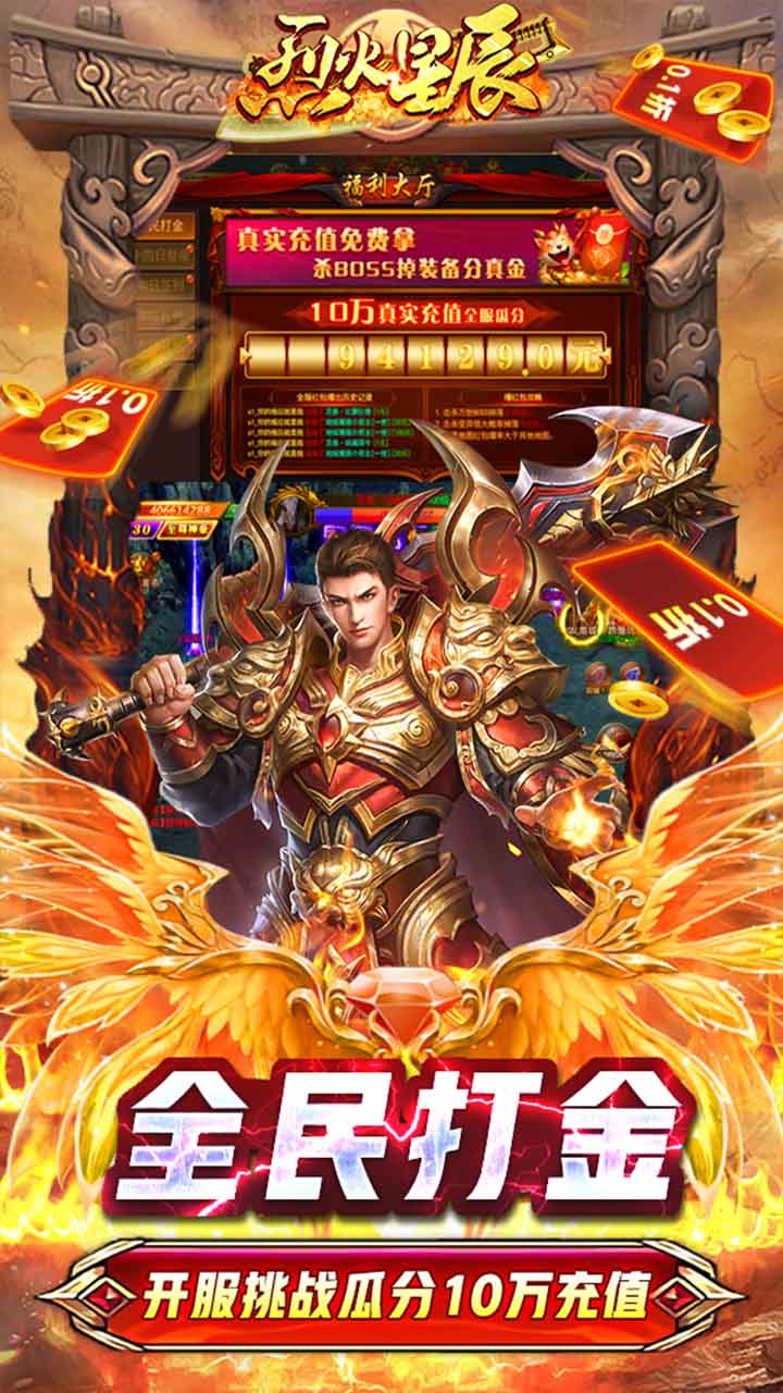 烈火星辰内置0.1折电脑版