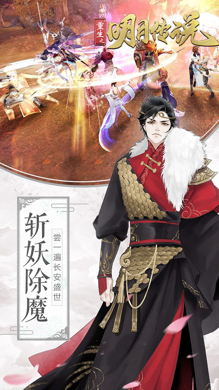 重生之明月传说0.1折国风版电脑版