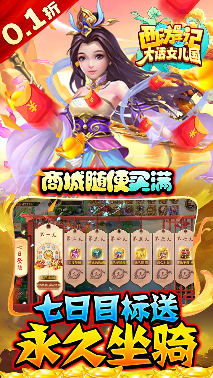 西游记大话女儿国0.1折扣版电脑版