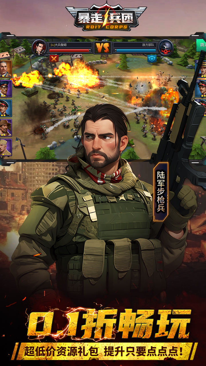 暴走兵团BT无限0.1折电脑版