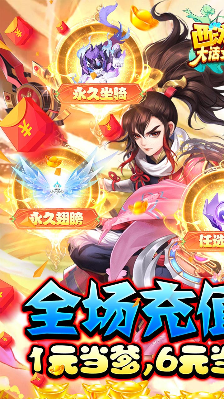 西游记大话女儿国0.1折扣版电脑版