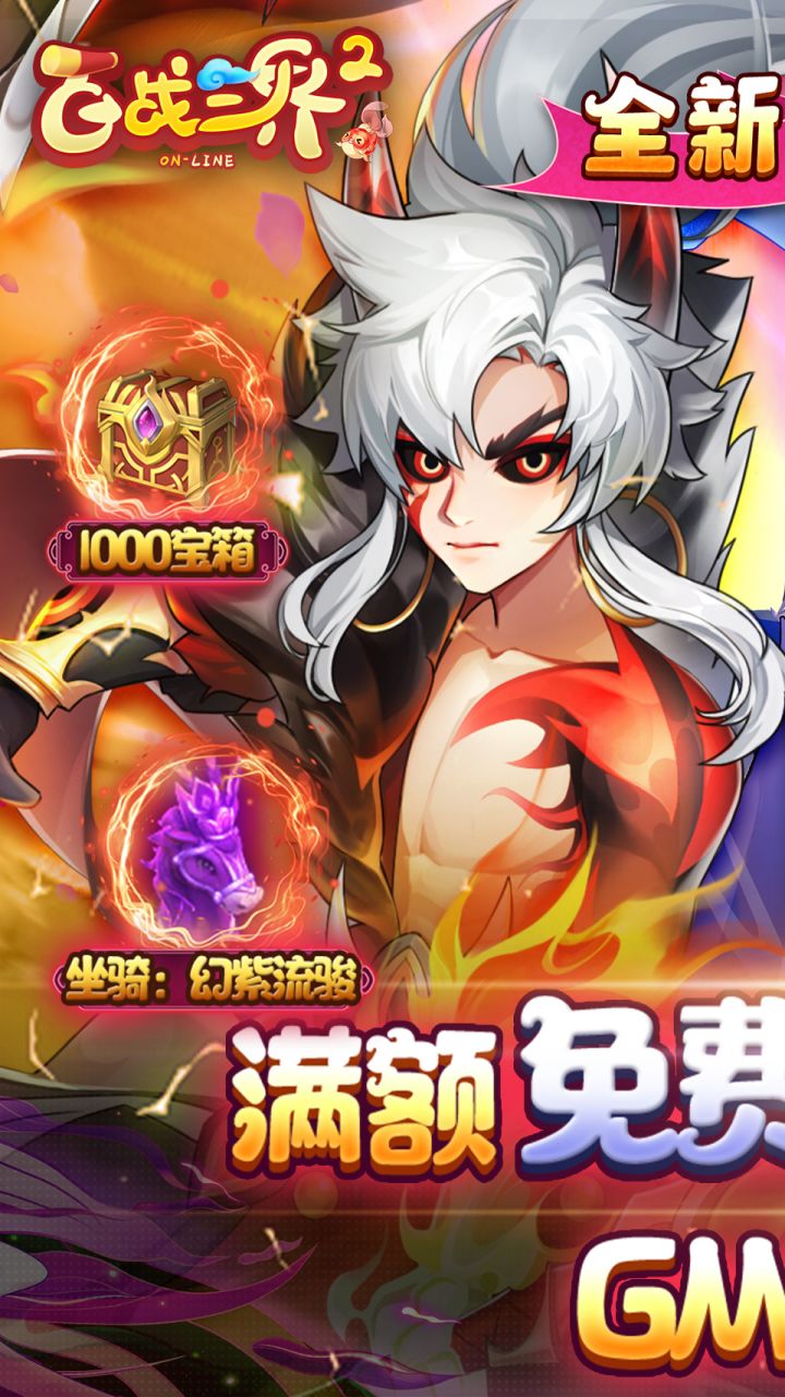 百战三界2BT0.1折扣版电脑版
