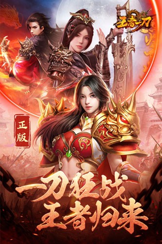 王者一刀手游电脑版