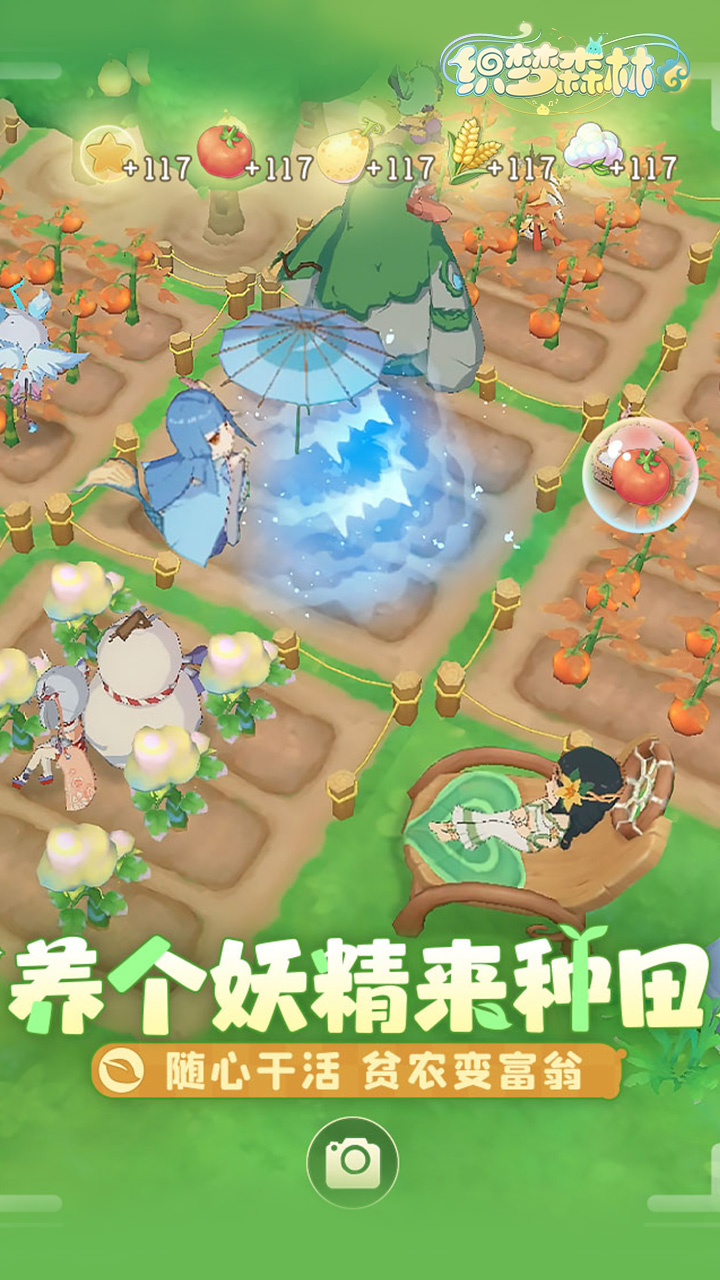 织梦森林电脑版