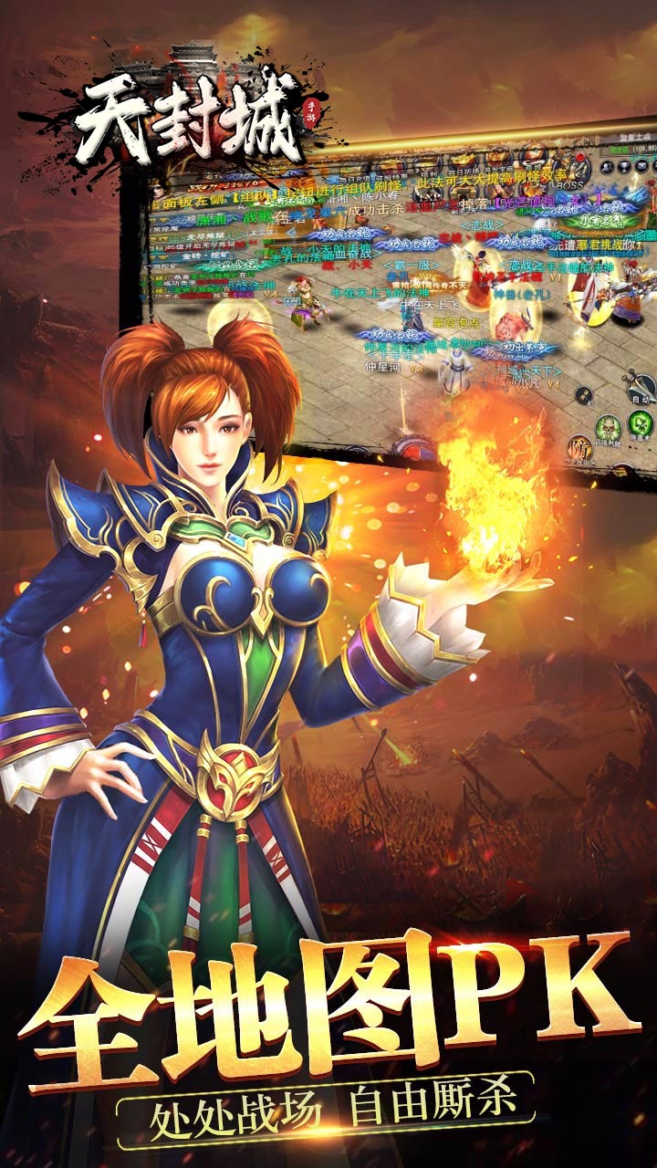 天封城电脑版
