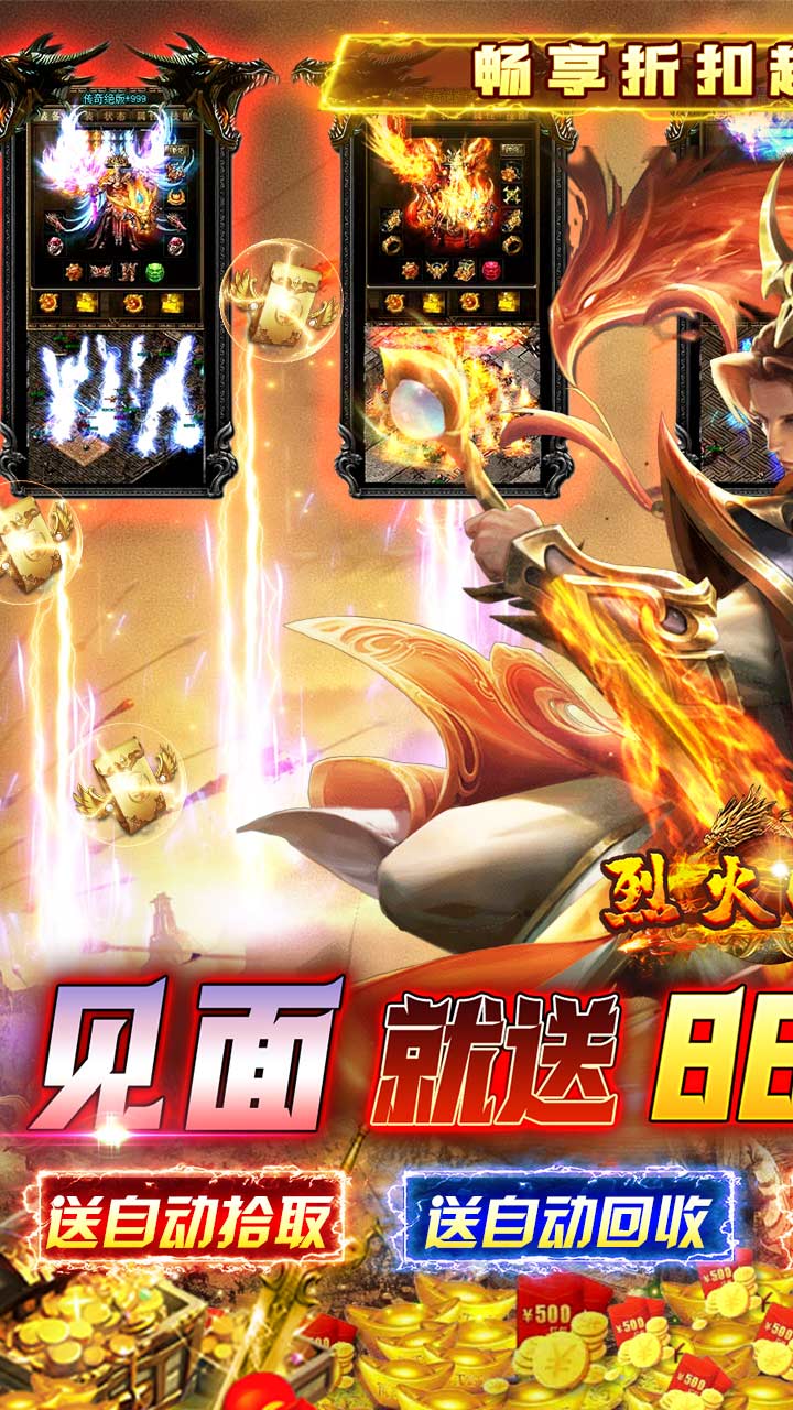 烈火战车内置0.1折扣版电脑版