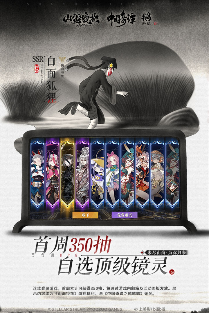 山海镜花最新版
