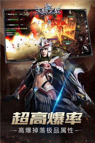 天使之战手游电脑版