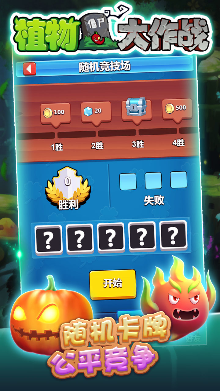 植物大作战中文破解版电脑版