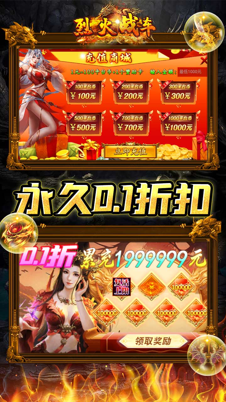 烈火战车内置0.1折扣版电脑版