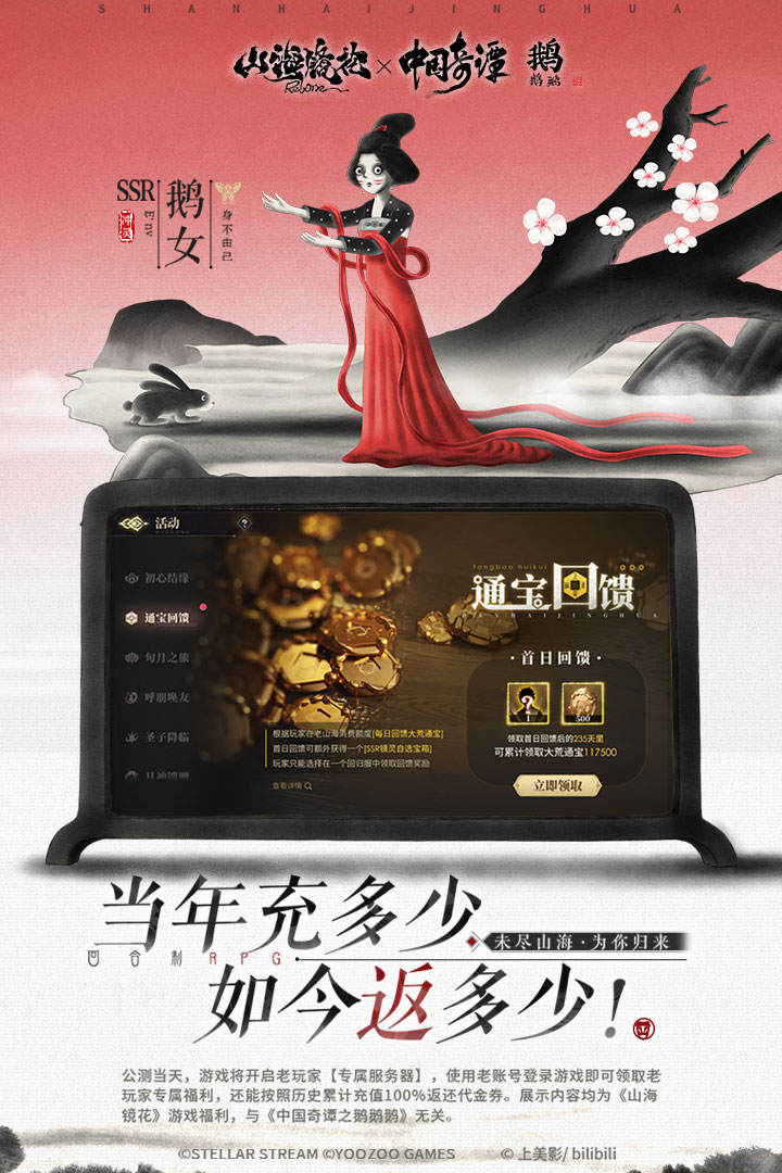 山海镜花最新版