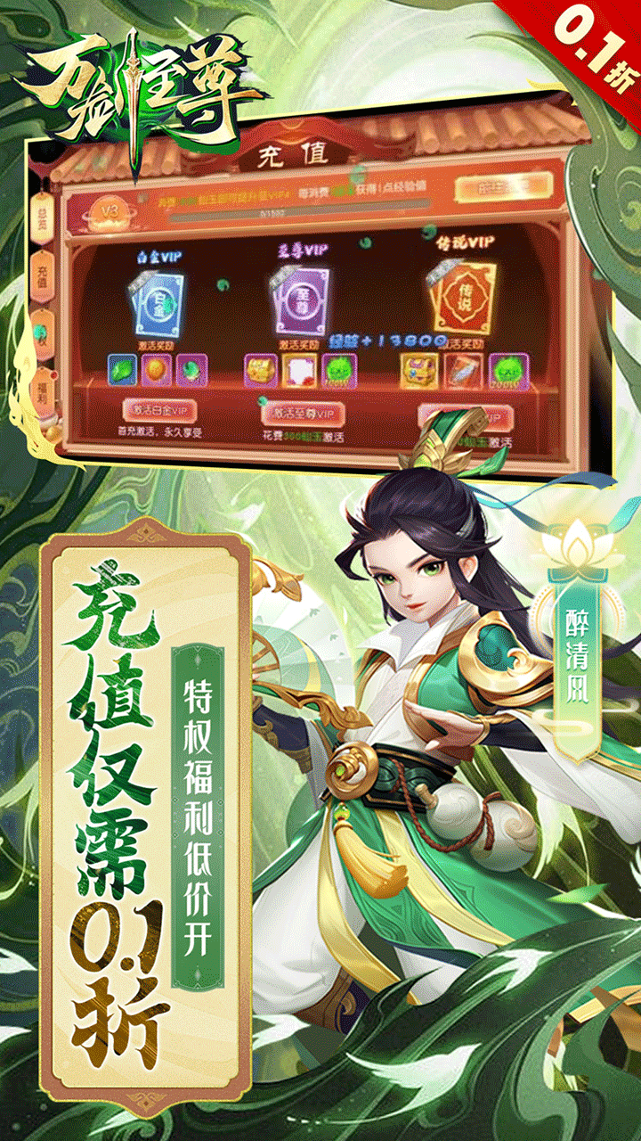 萬劍至尊電腦版