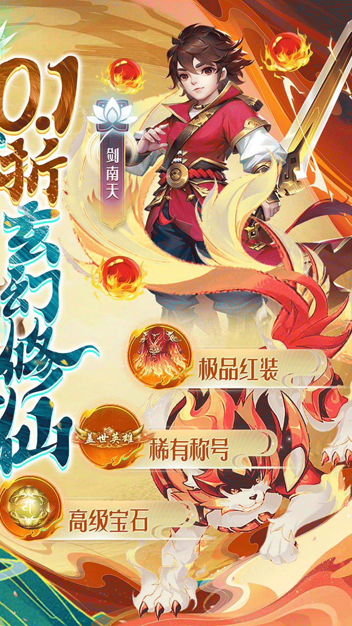 萬劍至尊電腦版