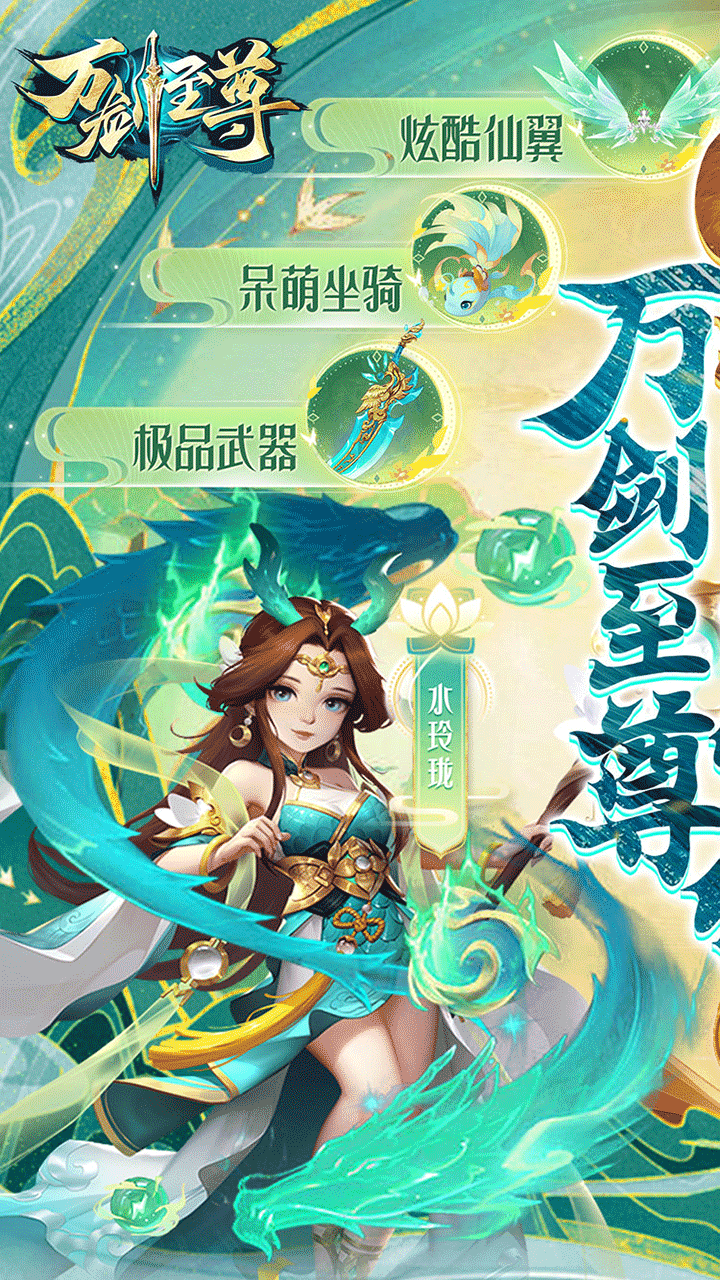 萬劍至尊電腦版