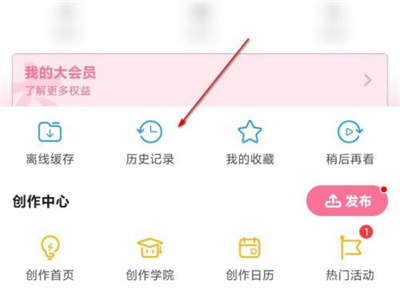 B站历史记录怎么删除,B站历史记录删除方法步骤一览