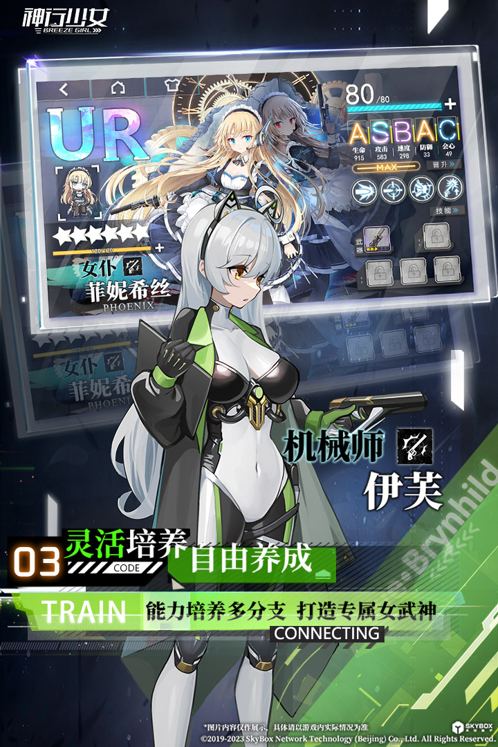 神行少女最新版本电脑版
