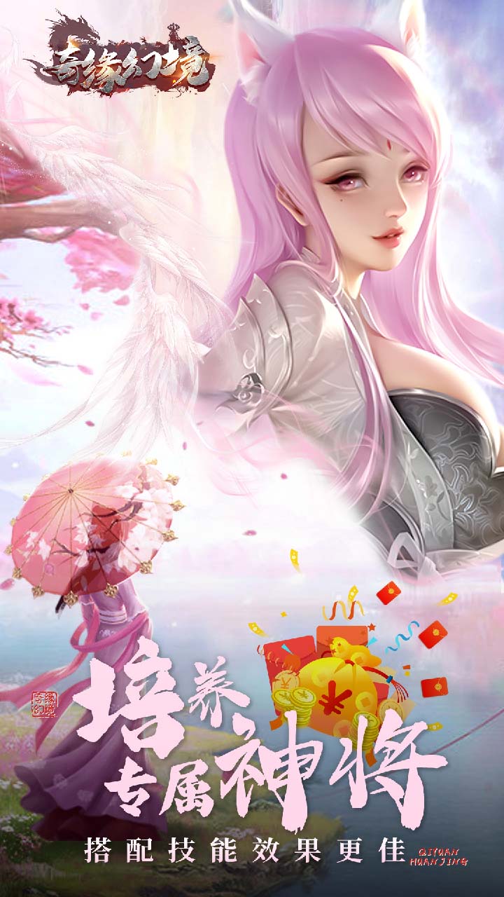 奇缘幻境0.1折爆仙玉电脑版