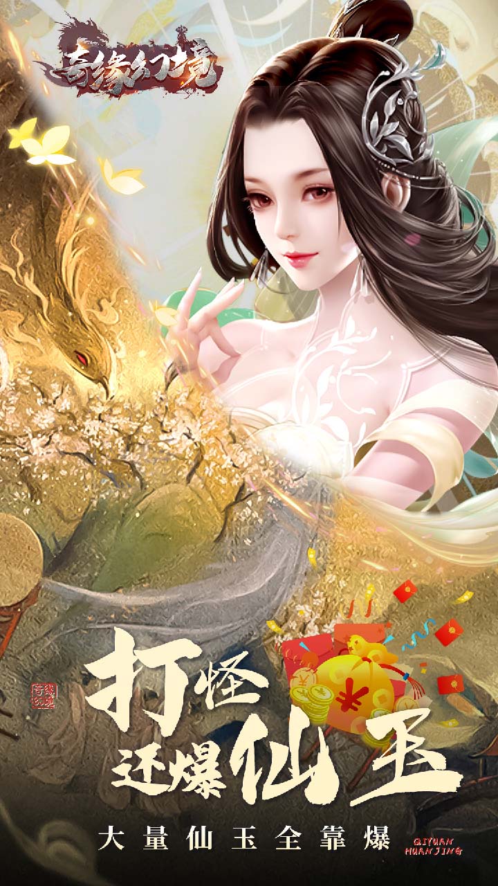 奇缘幻境0.1折爆仙玉电脑版