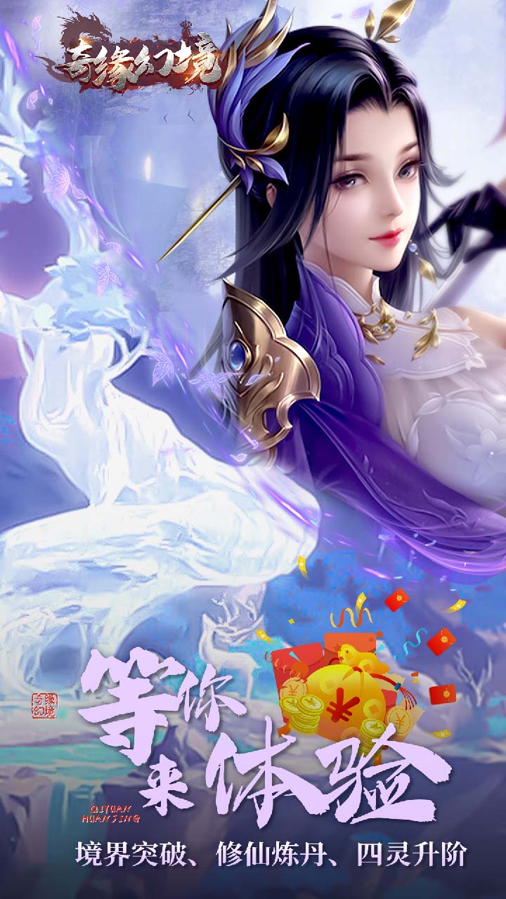 奇缘幻境0.1折爆仙玉电脑版
