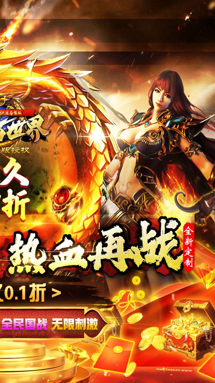 传奇世界之仗剑天涯H50.1折首发版电脑版