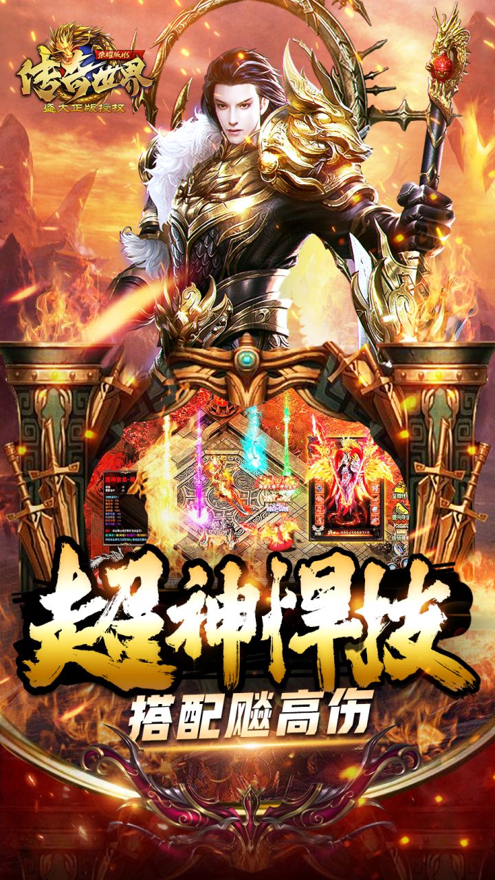传奇世界之仗剑天涯H50.1折首发版电脑版
