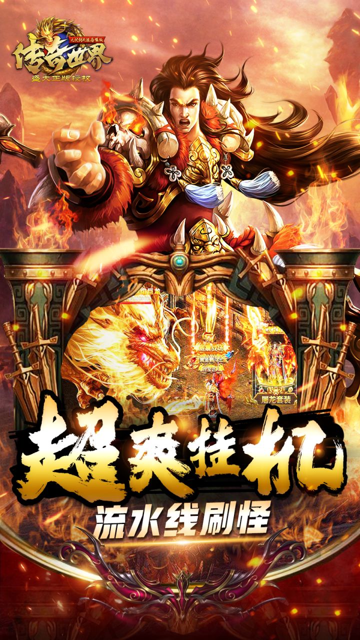 传奇世界之仗剑天涯H50.1折首发版电脑版