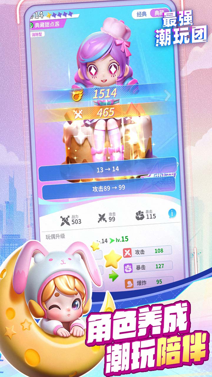 最强潮玩团电脑版