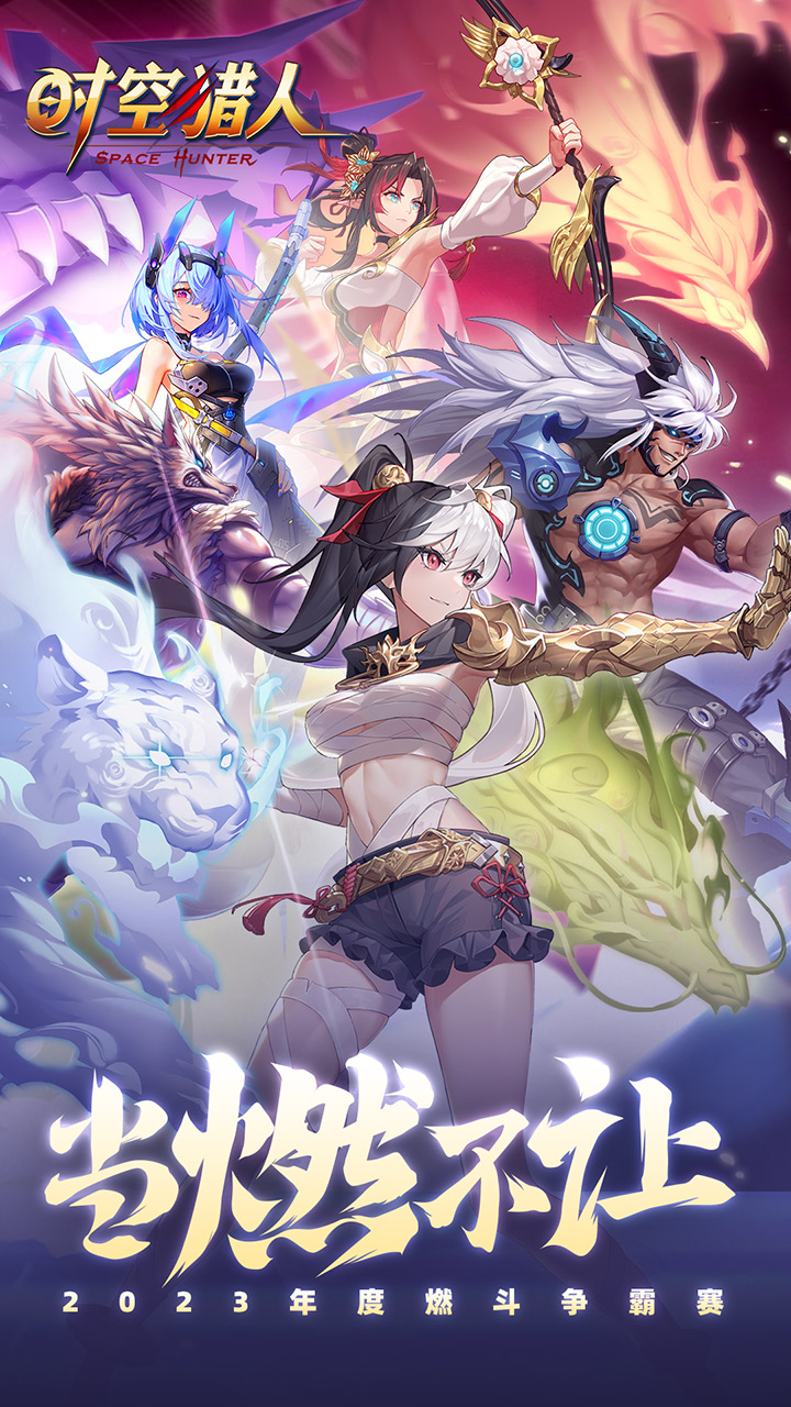 时空猎人国服版
