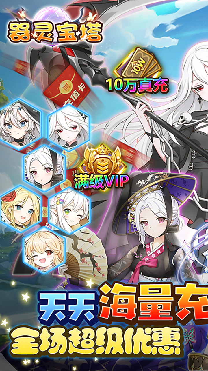 器灵宝塔电脑版