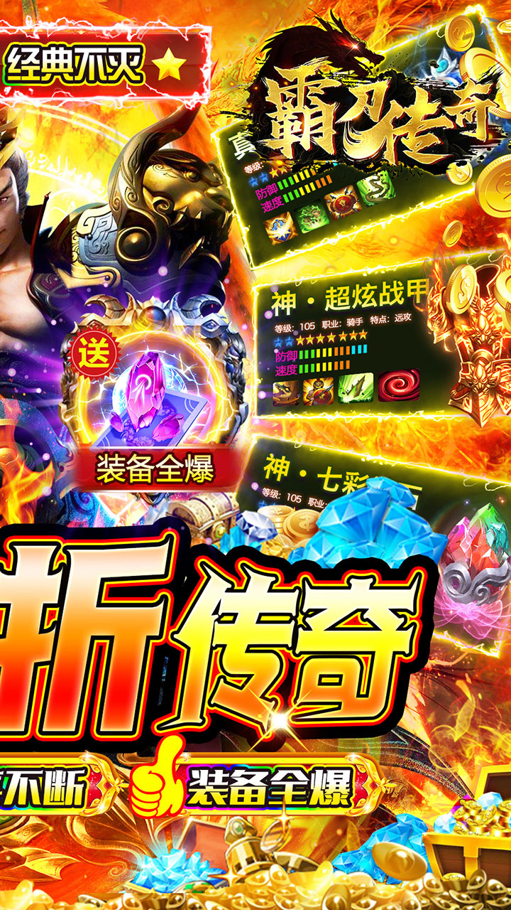 霸刀传奇电脑版