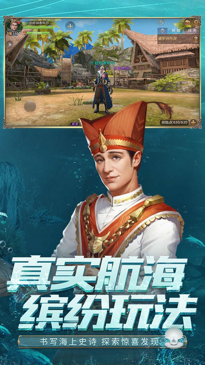 大航海之路最新版本