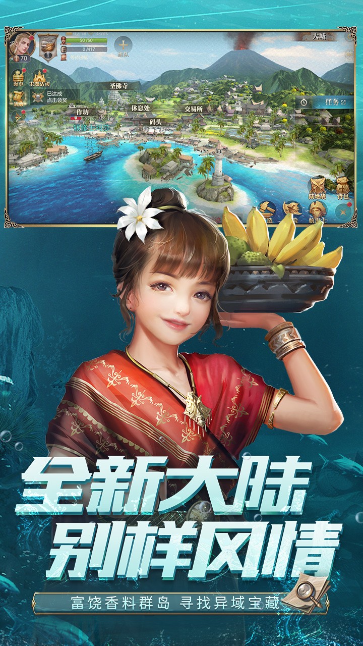 大航海之路最新版本